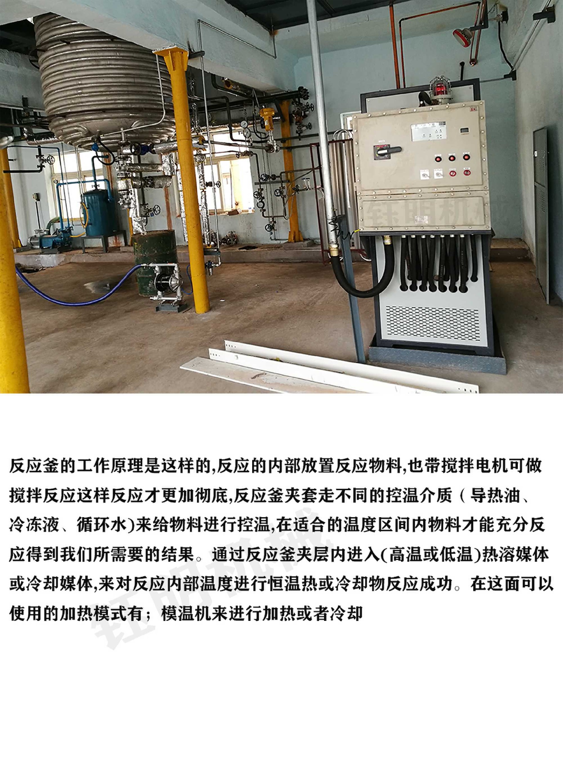反應(yīng)釜控溫 - 鈺明防爆油溫機(jī)