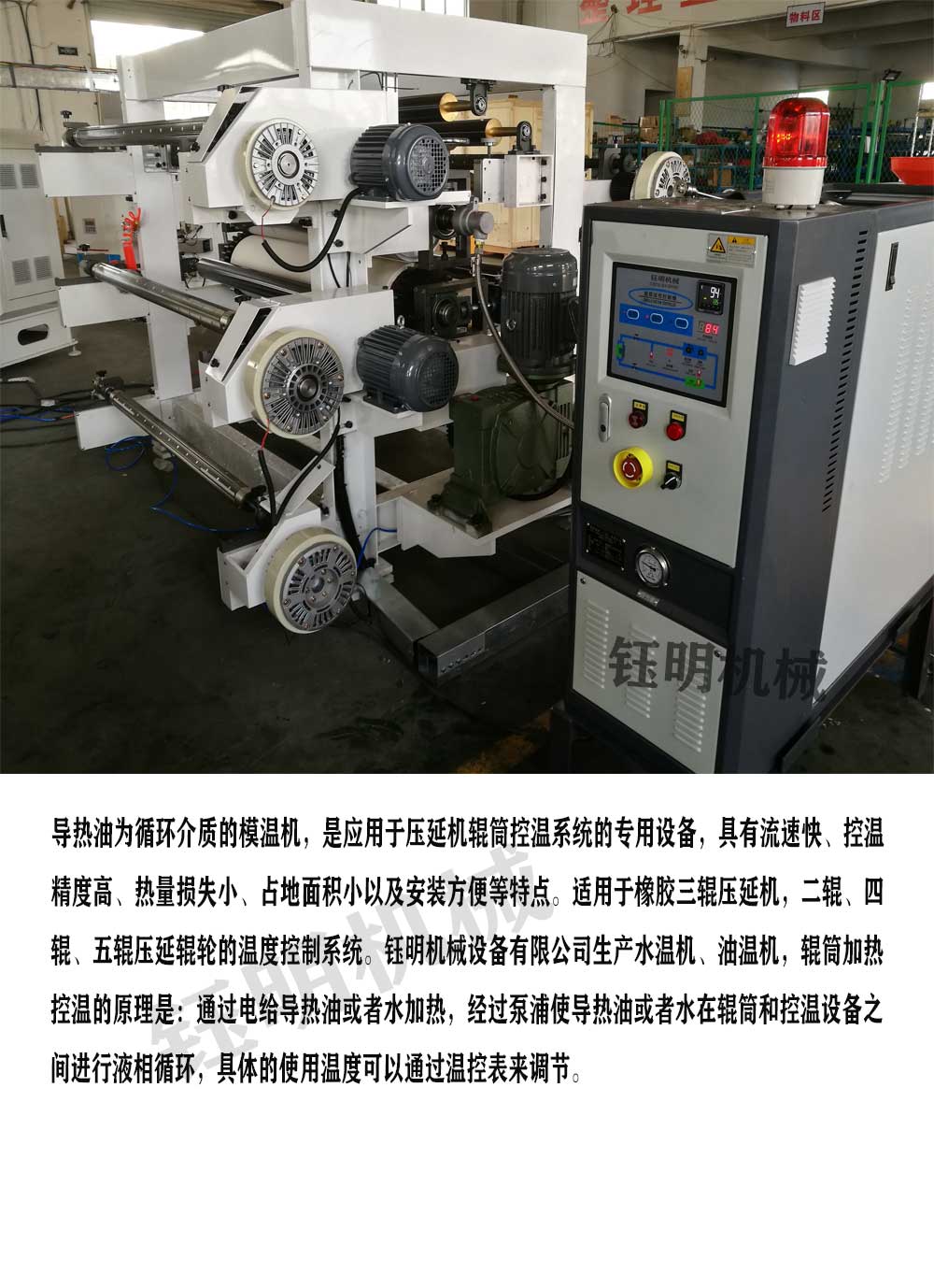 輥筒控溫-鈺明300度導(dǎo)熱油加熱器
