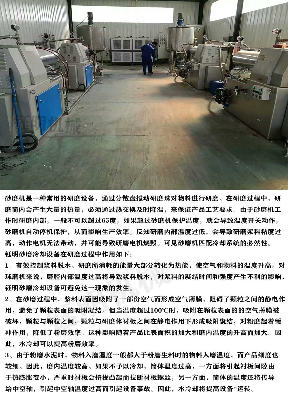 砂磨機(jī)降溫-鈺明循環(huán)水降溫設(shè)備