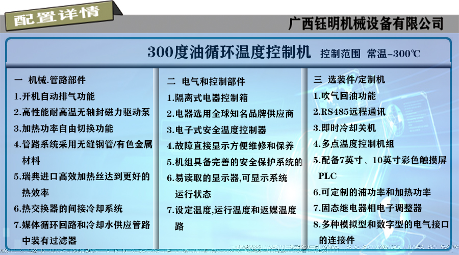 1677120108119172.jpg 300度油溫機(jī)配置詳情.jpg