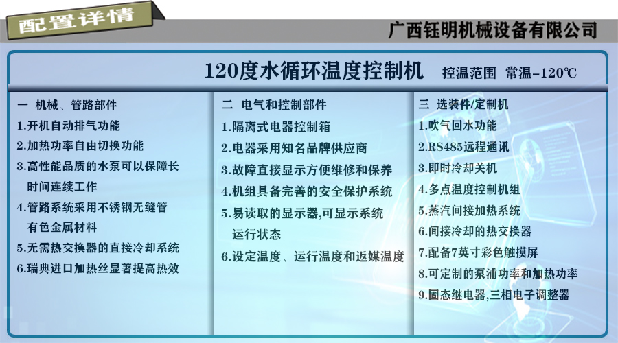 1677121429175466.jpg 120度水溫機(jī)配置詳情.jpg