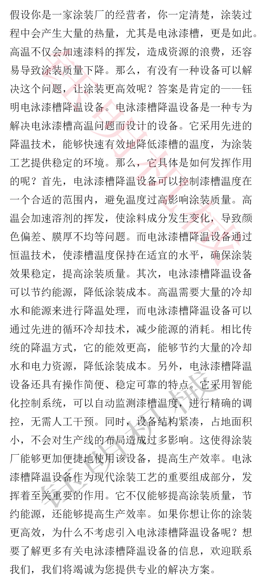 電泳漆槽降溫.jpg